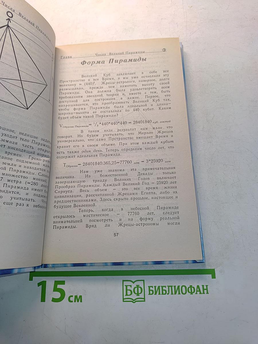 Виртуальная Пирамида Стоунхенджа