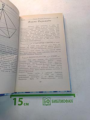 Виртуальная Пирамида Стоунхенджа