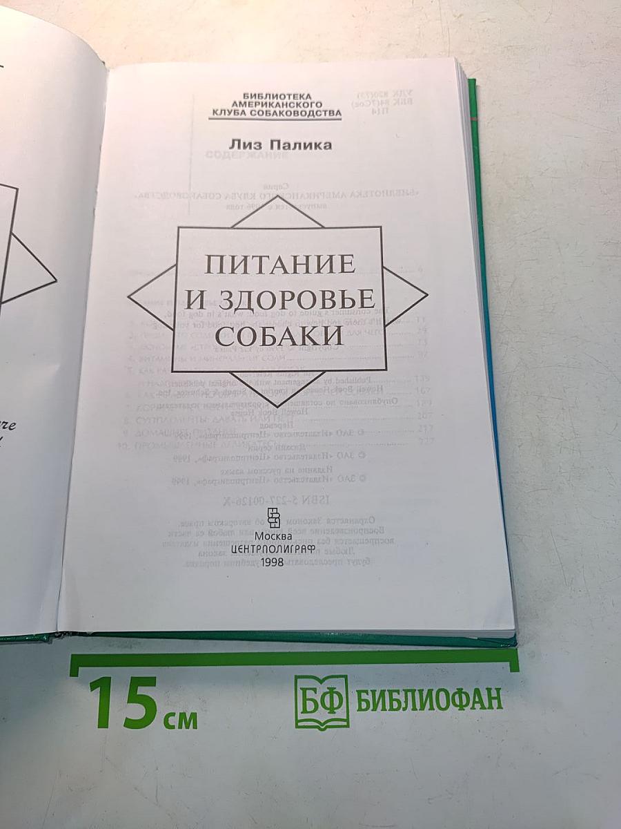 Питание и здоровые собаки