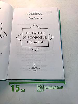 Питание и здоровые собаки