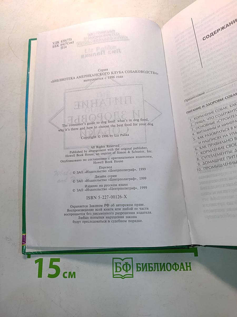 Питание и здоровые собаки
