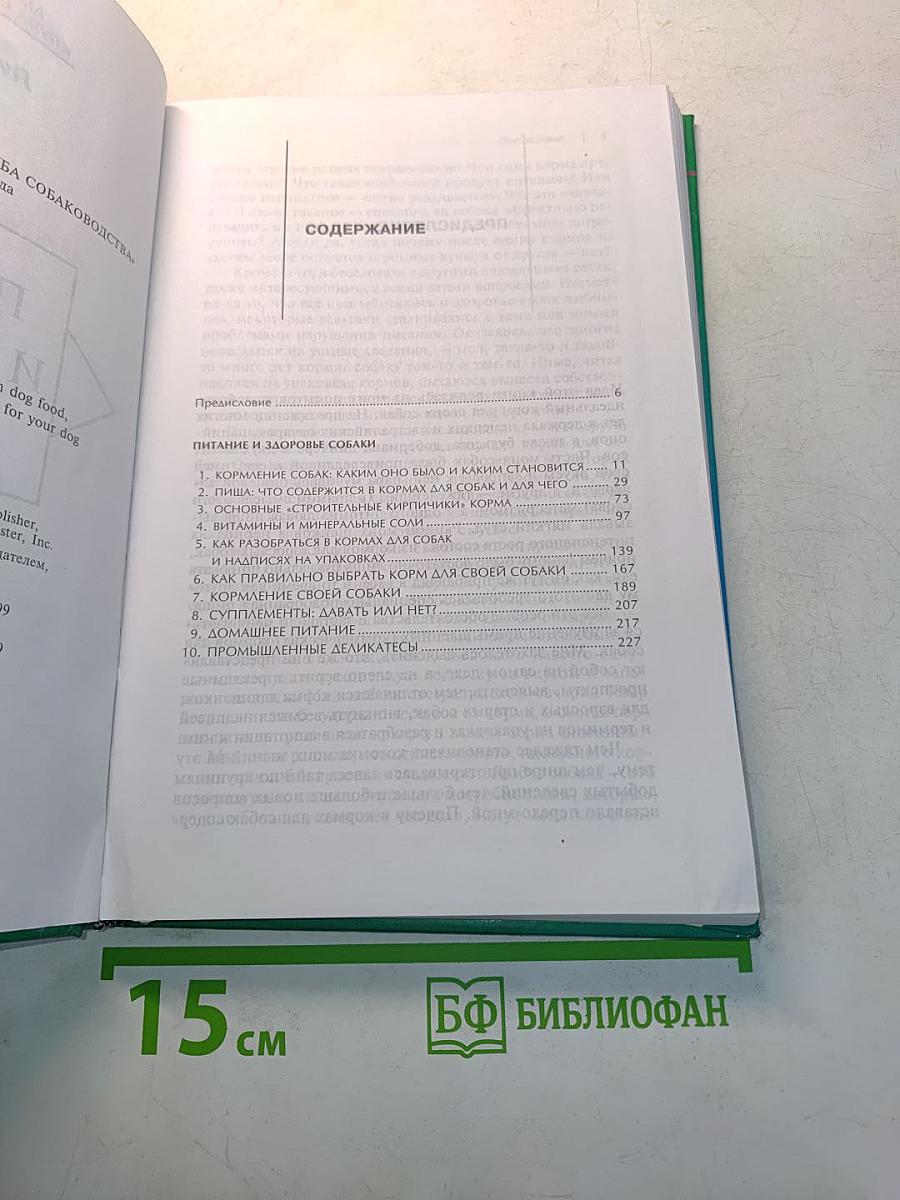 Питание и здоровые собаки