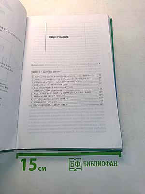 Питание и здоровые собаки