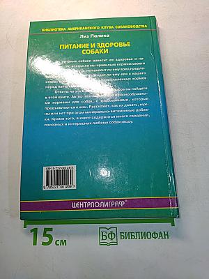 Питание и здоровые собаки