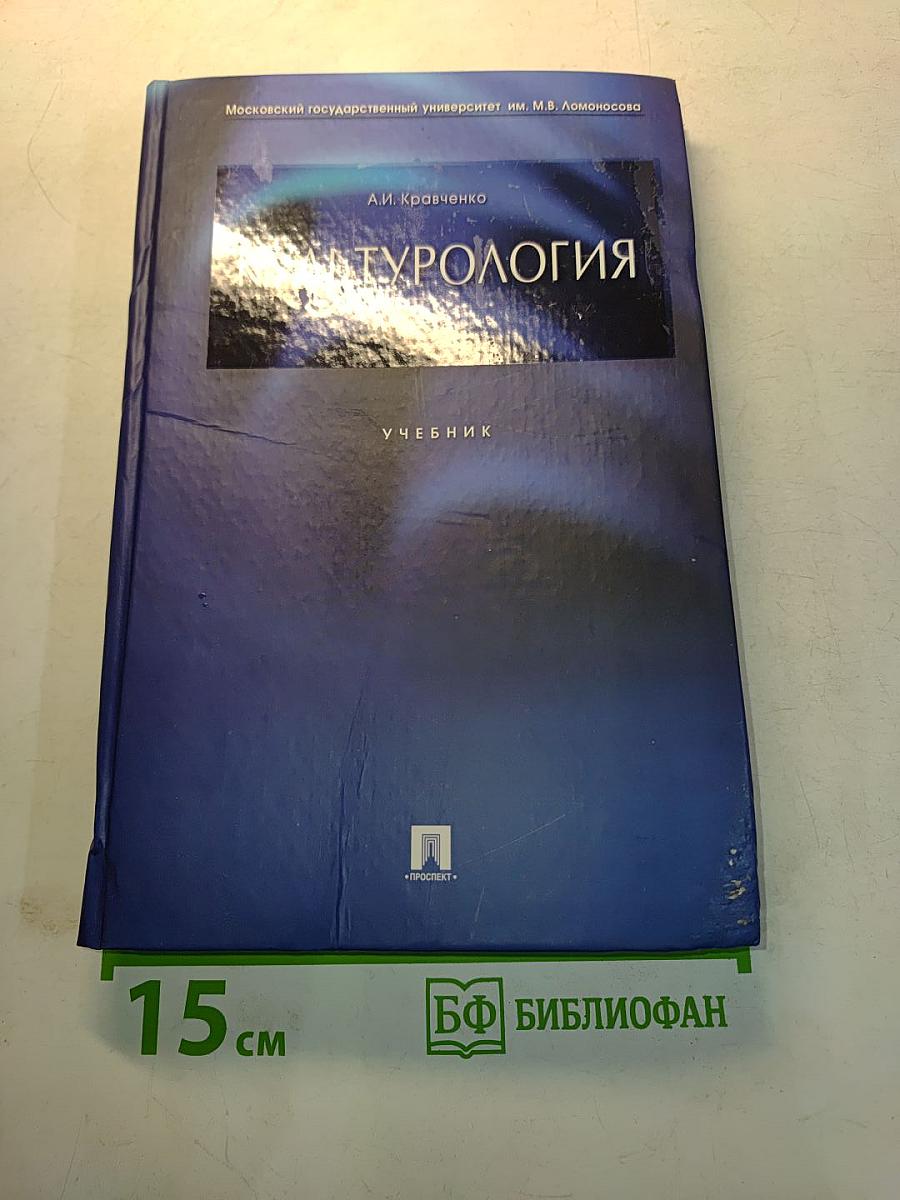 Культурология