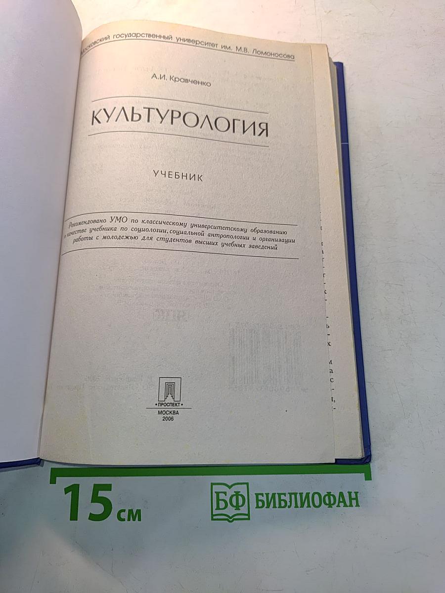 Культурология