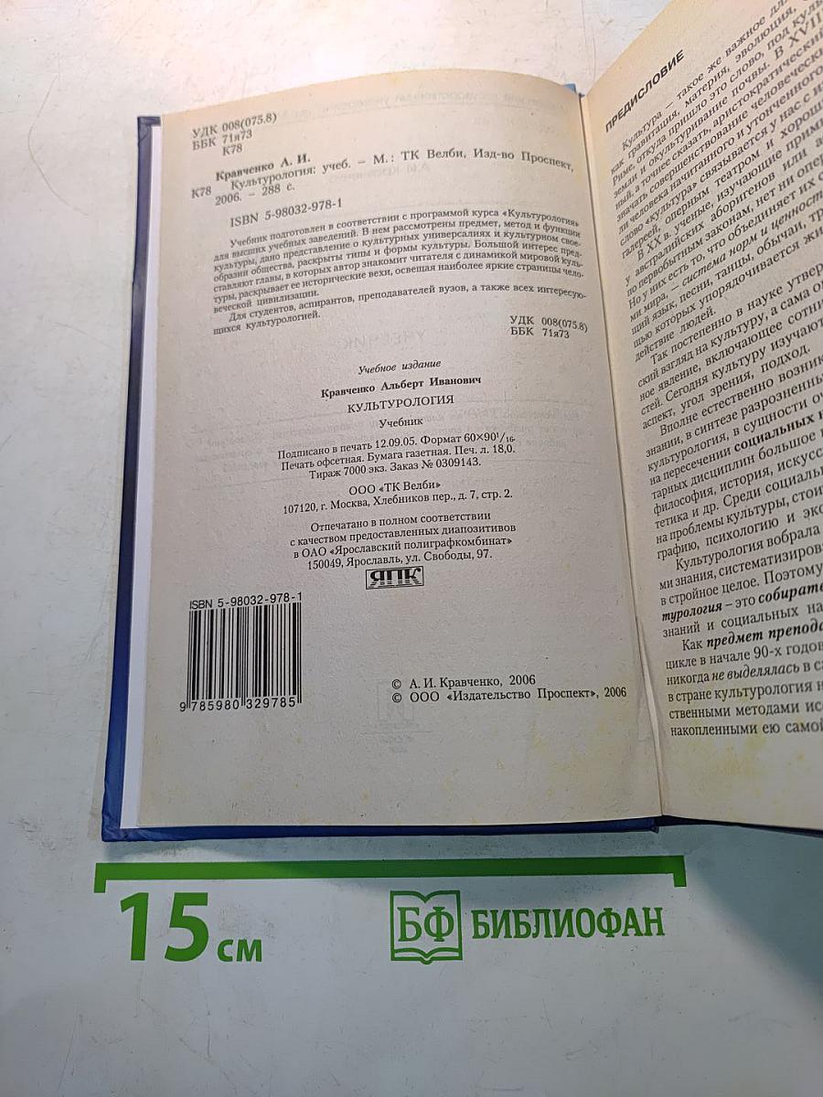 Культурология