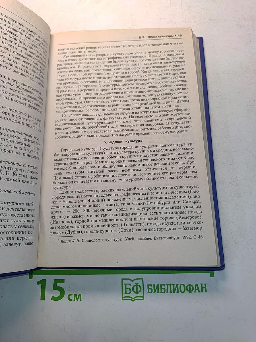 Культурология
