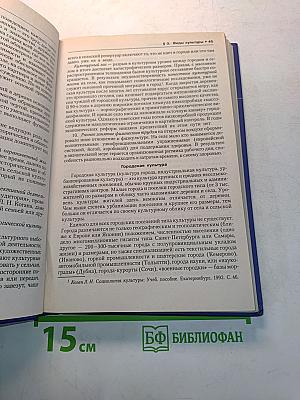 Культурология