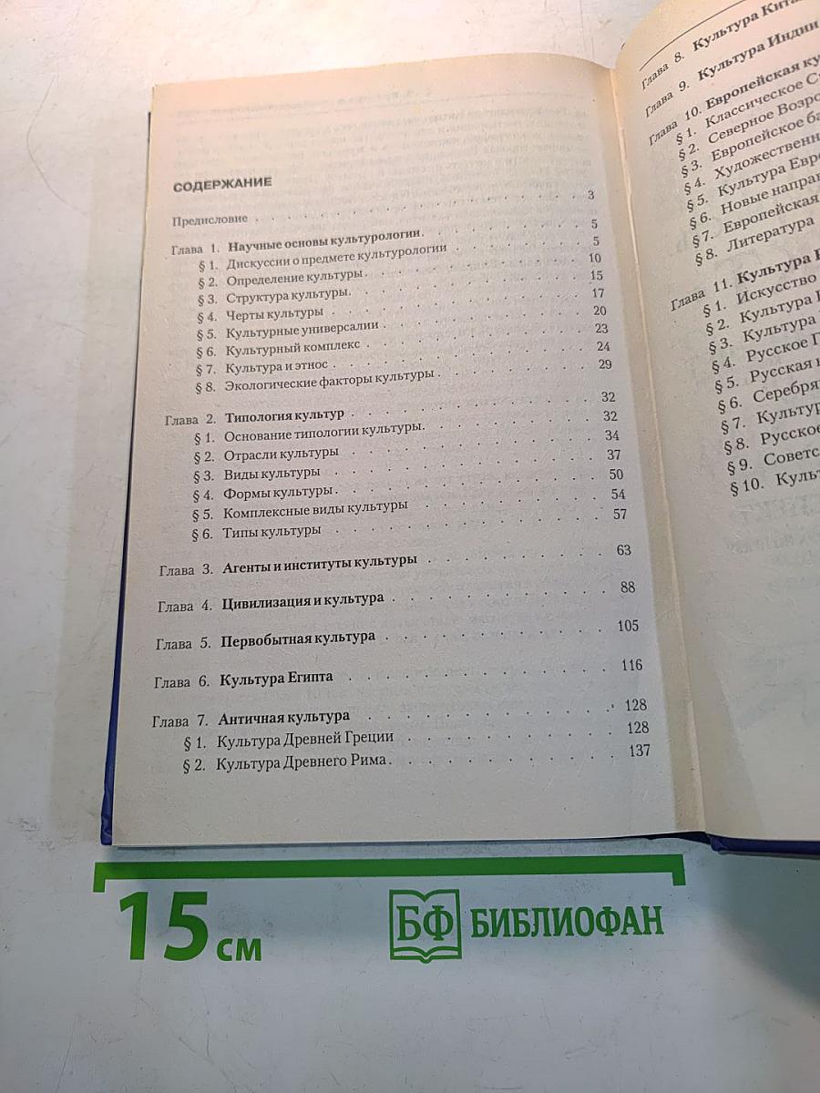 Культурология