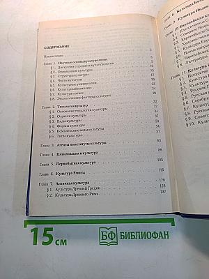 Культурология
