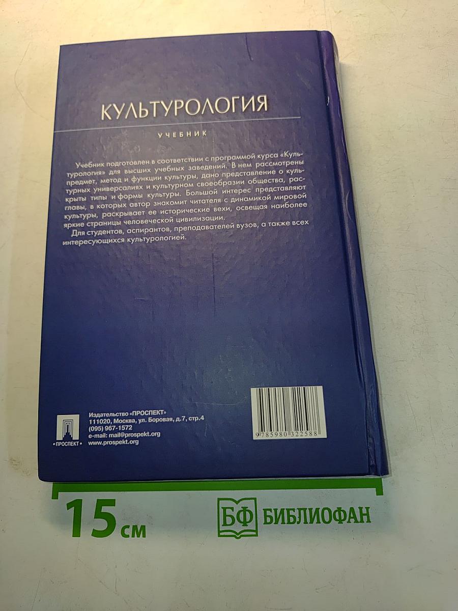 Культурология