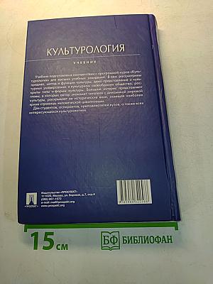 Культурология