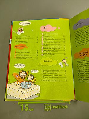Первая книга опытов и экспериментов для детей