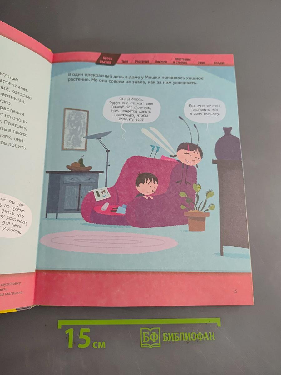 Первая книга опытов и экспериментов для детей