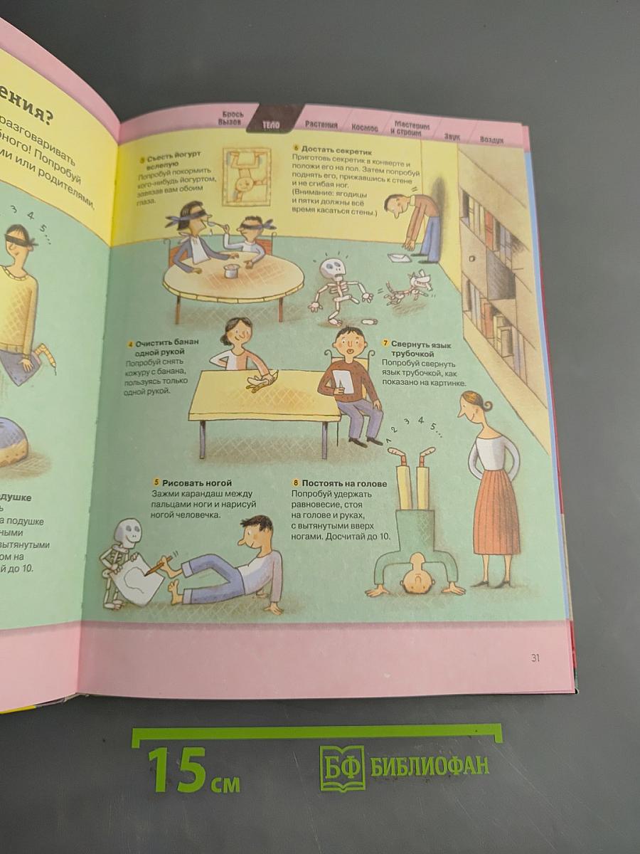 Первая книга опытов и экспериментов для детей