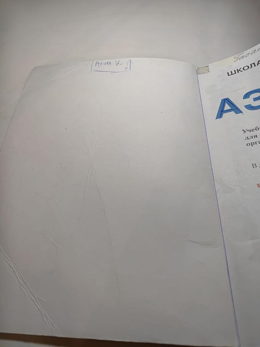 Азбука. 1 класс. Часть 1