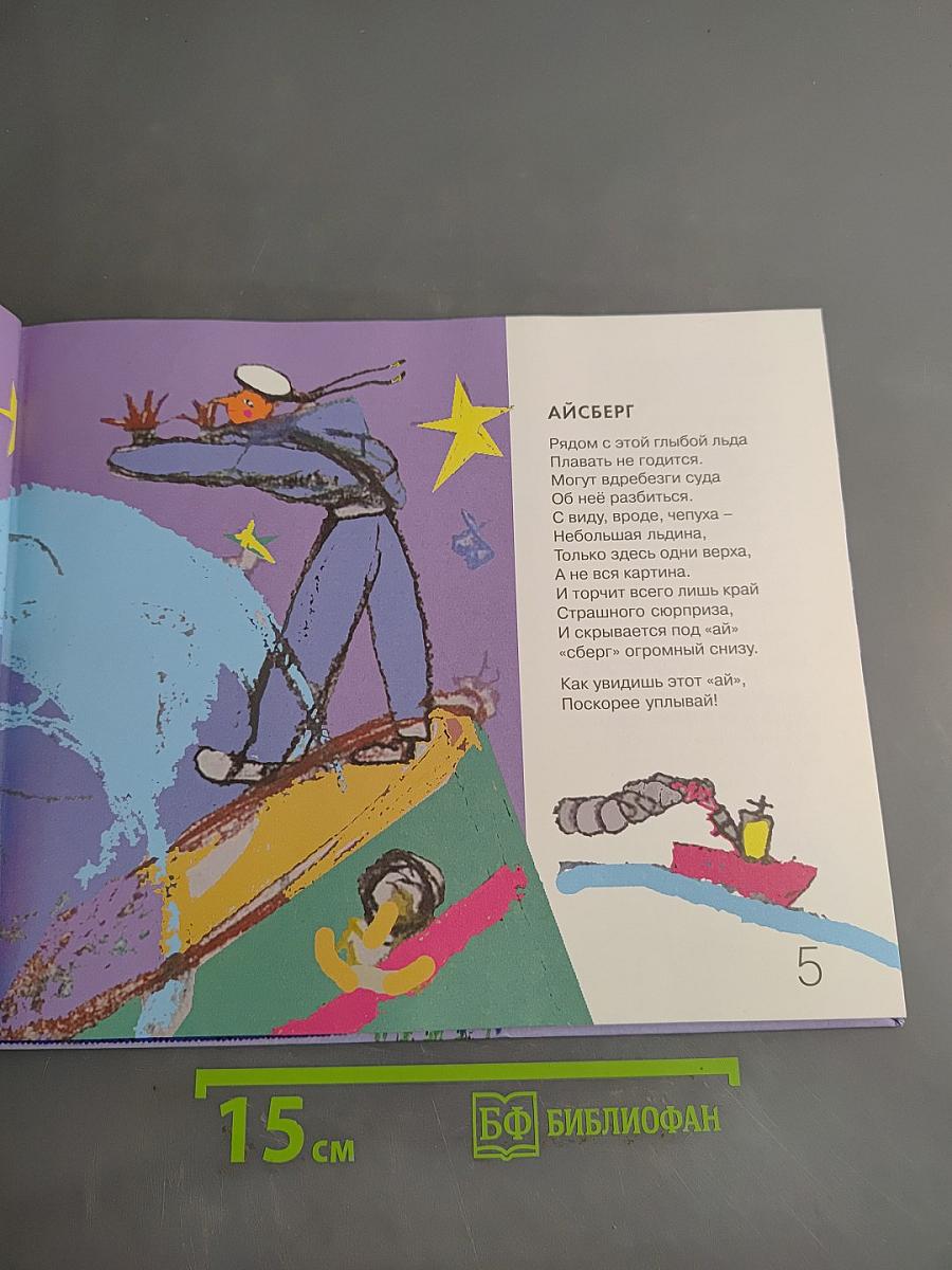 Книжка в тельняшке. Морская азбука