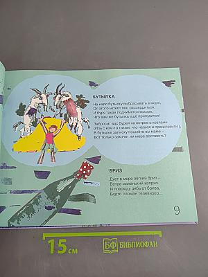 Книжка в тельняшке. Морская азбука