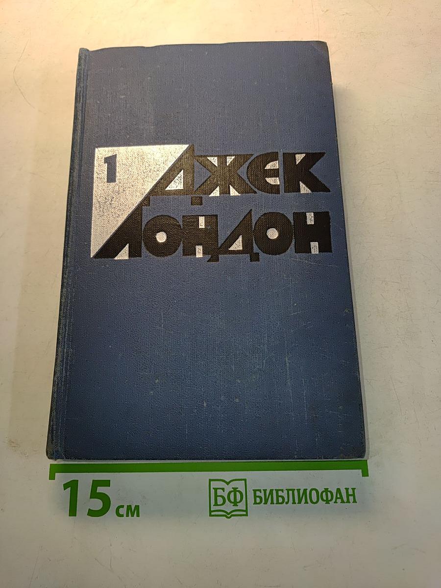 Избранные произведения. Том 1