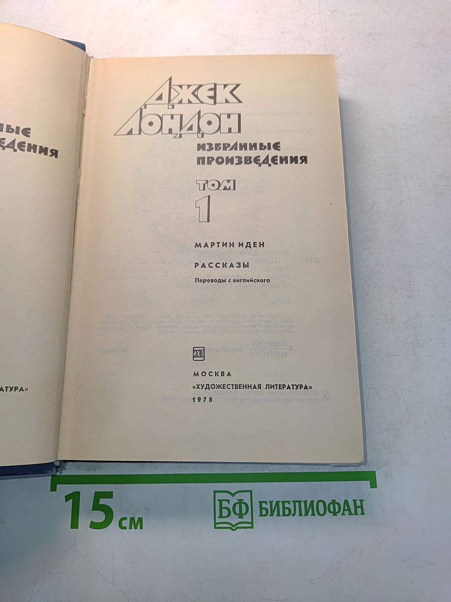 Избранные произведения. Том 1