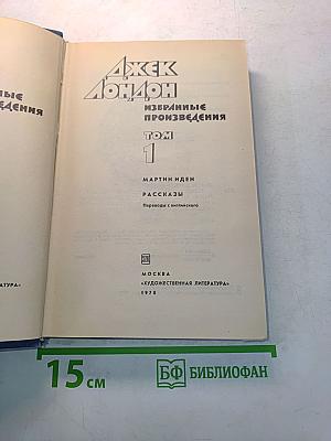 Избранные произведения. Том 1