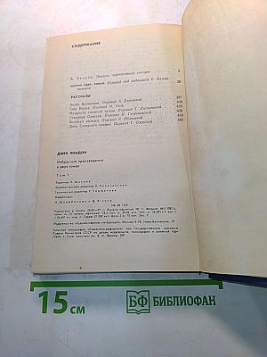 Избранные произведения. Том 1