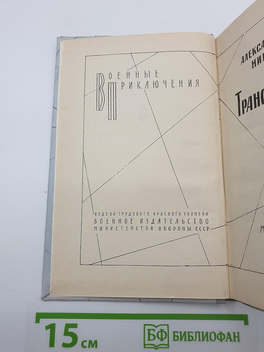 Транссибирский экспресс