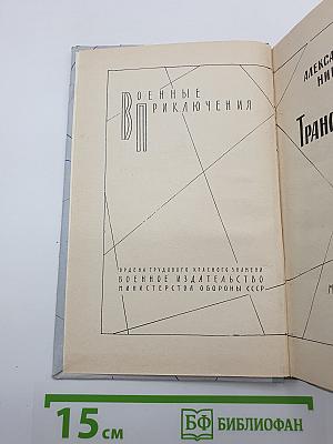 Транссибирский экспресс