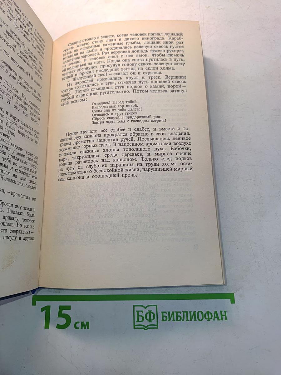 Избранные произведения. Том 2. Рассказы
