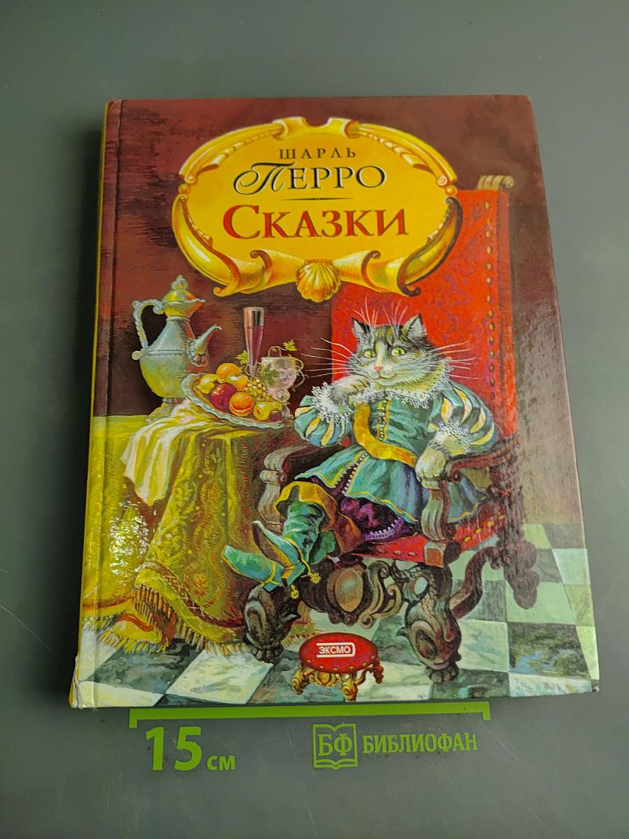 Сказки