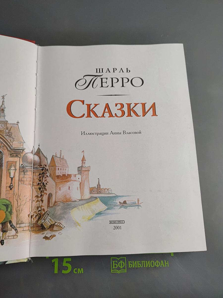 Сказки