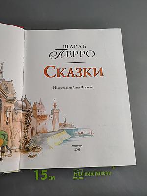 Сказки