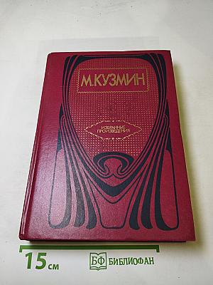 Избранные произведения