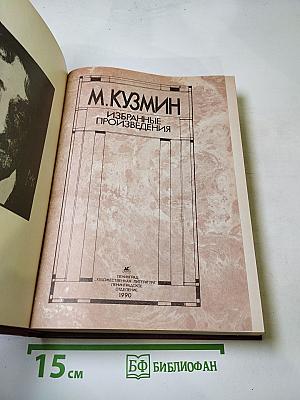 Избранные произведения