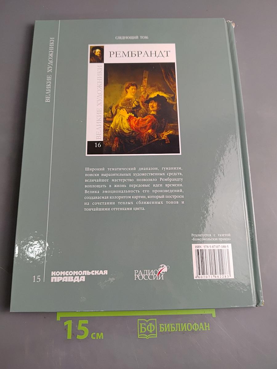 Левитан
