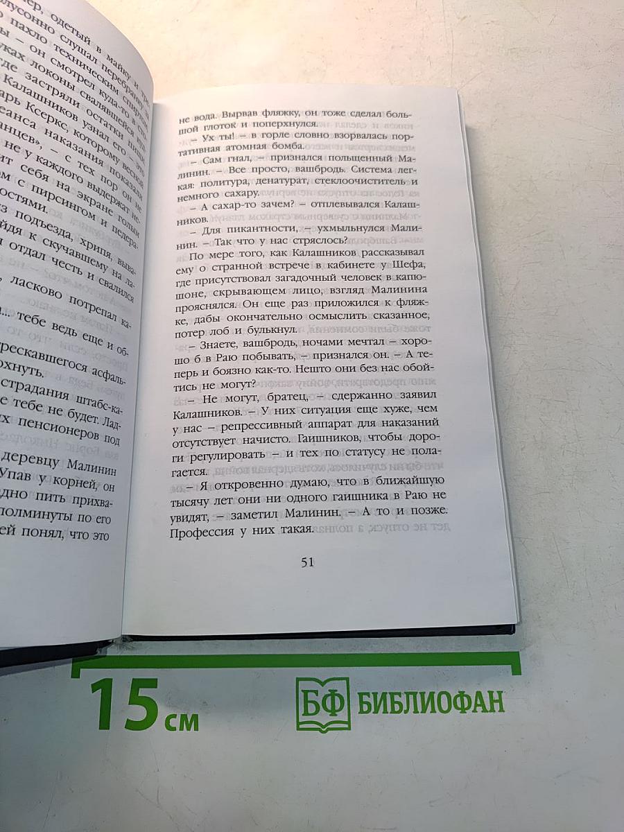 [Минус] ангел