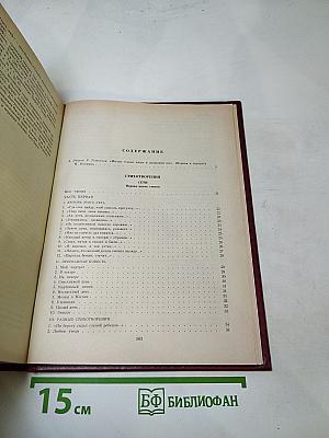 Избранные произведения