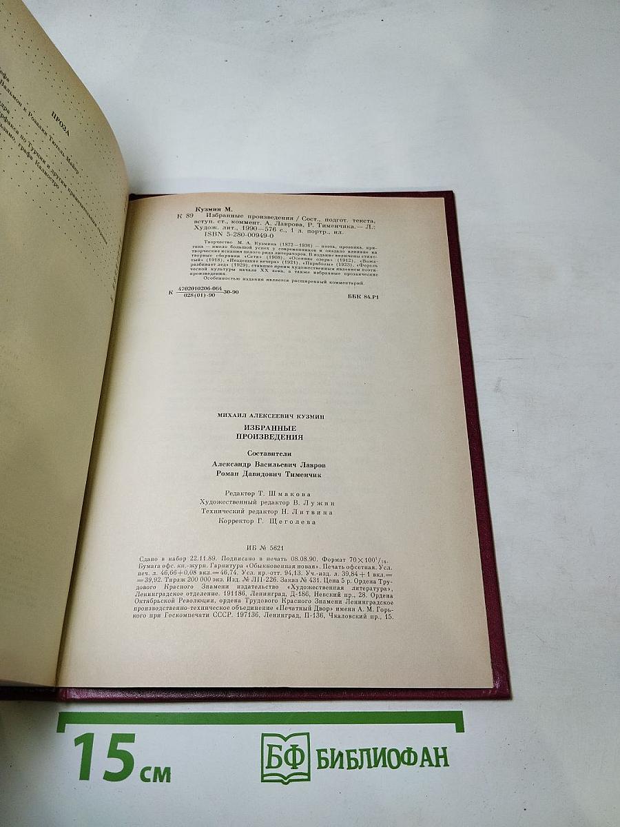 Избранные произведения