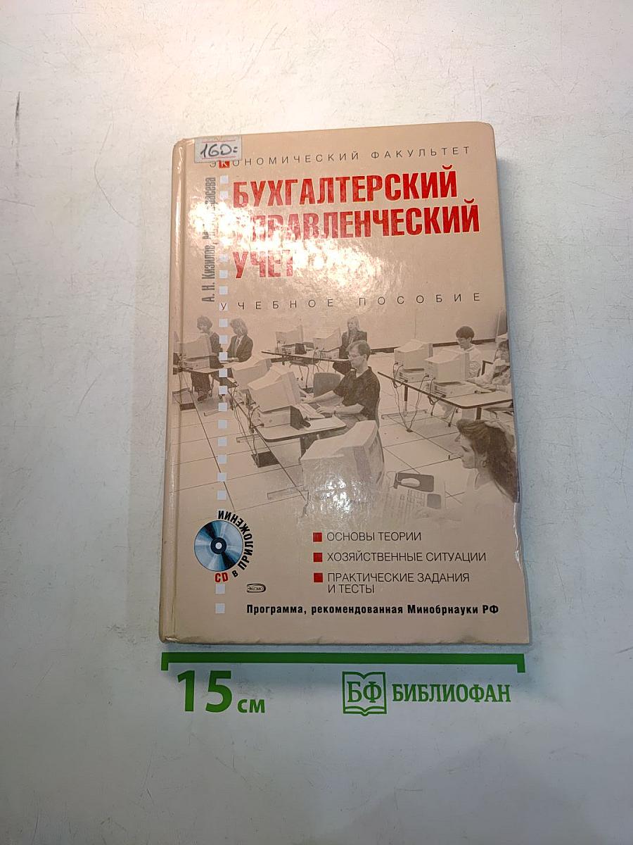 Бухгалтерский управленческий учет