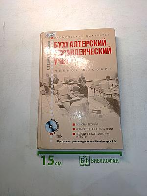 Бухгалтерский управленческий учет