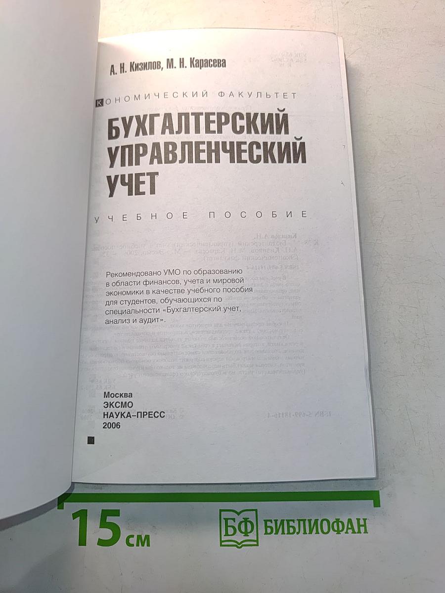 Бухгалтерский управленческий учет