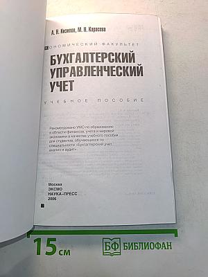 Бухгалтерский управленческий учет