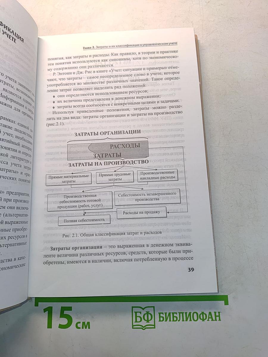 Бухгалтерский управленческий учет