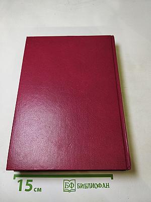 Избранные произведения