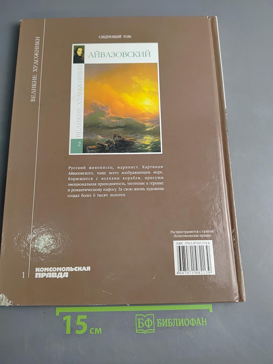 Рафаэль