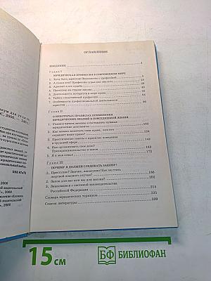 Основы правовых знаний. Практикум для учащихся старших классов. 9-11 классы