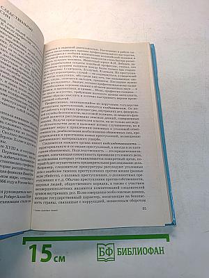 Основы правовых знаний. Практикум для учащихся старших классов. 9-11 классы