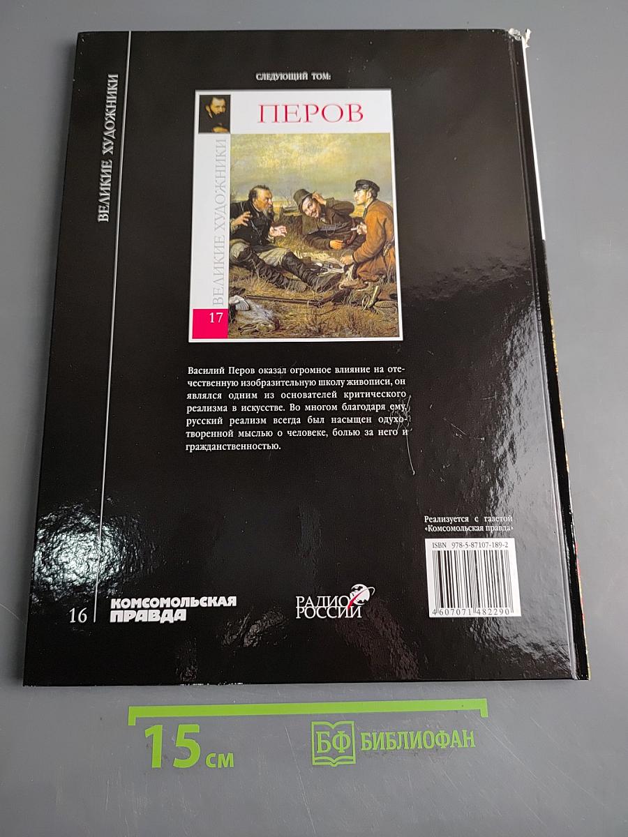 Рембрандт