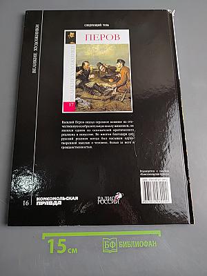 Рембрандт